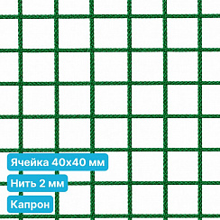 Антидроновая сетка 40х40 2 мм капрон зеленая безузловая