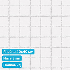 Антидроновая сетка 40х40 3 мм полиамид белая безузловая