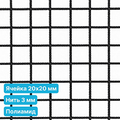 Антидроновая сетка 20х20 3 мм полиамидная черная безузловая